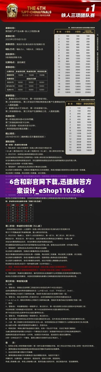 6合和彩官网下载,迅捷解答方案设计_eShop110.566