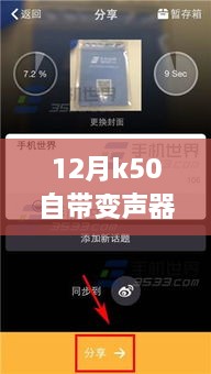 探究K50手机自带变声器在12月的实时变声功能表现如何？