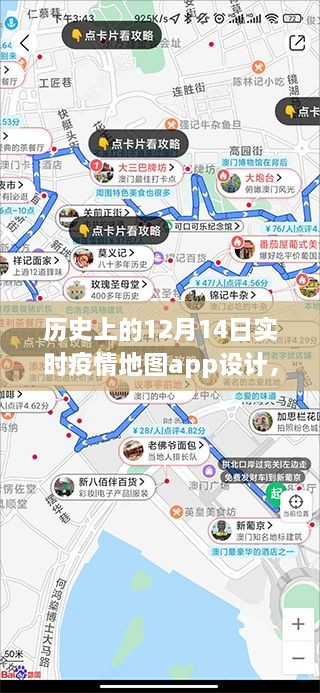 历史上的12月14日实时疫情地图App设计指南，初学者与进阶用户适用，打造疫情地图设计新体验