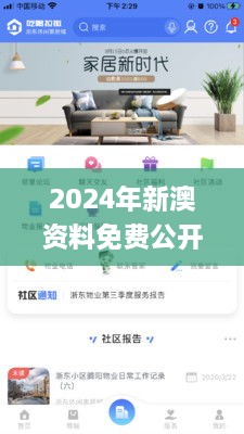 2024年新澳资料免费公开,适用性策略设计_7DM8.181