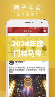 2024年澳门特马今晚开奖结果352期：揭晓幸运儿的时刻，命运的交汇点