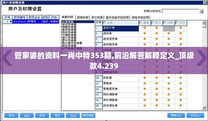 管家婆的资料一肖中特353期,前沿解答解释定义_顶级款4.239