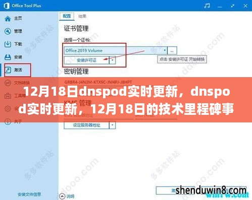 12月18日DNSPod实时更新技术里程碑事件深度解析