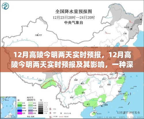 深度解析，12月高陵今明两天实时天气预报及其潜在影响