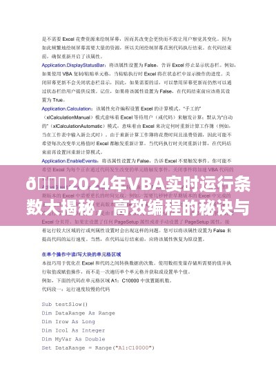 揭秘2024年VBA实时运行优化技巧与最佳实践指南，高效编程的秘诀