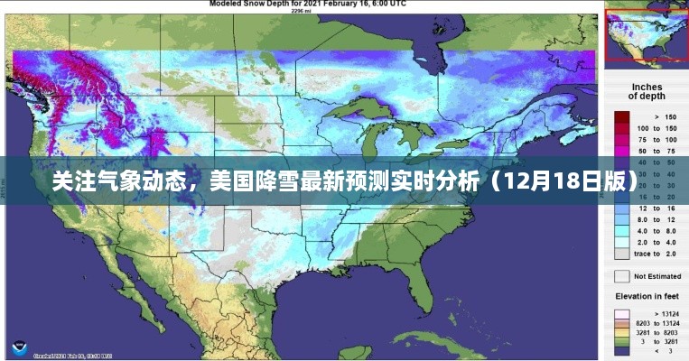 美国降雪最新预测实时分析（气象动态关注）