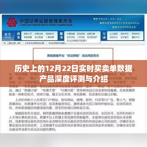 历史上的12月22日实时买卖单数据产品全面评测与介绍