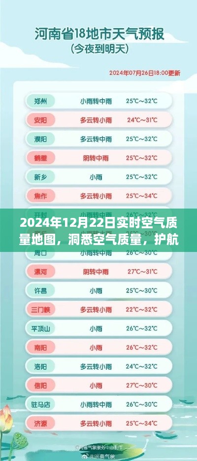 2024年空气质量实时地图，护航健康生活，洞悉空气质量