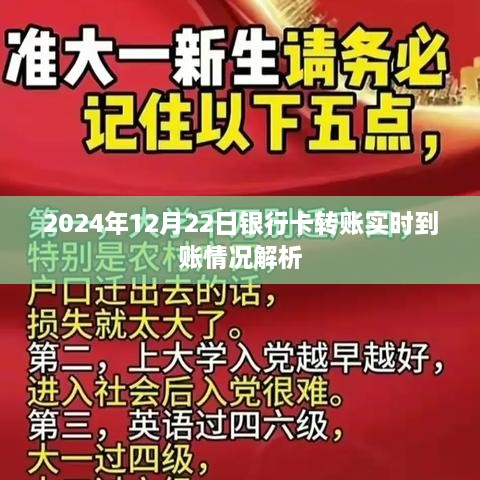 关于银行卡转账实时到账情况的深度解析，2024年12月22日观察