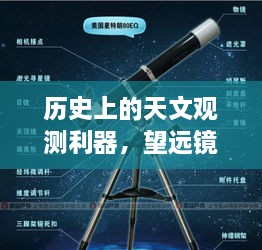 初学者必备，天文观测利器望远镜实时观测入门指南（历史篇）