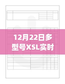 12月22日多型号XSL库存实时更新，洞悉市场动态，抓住采购最佳时机