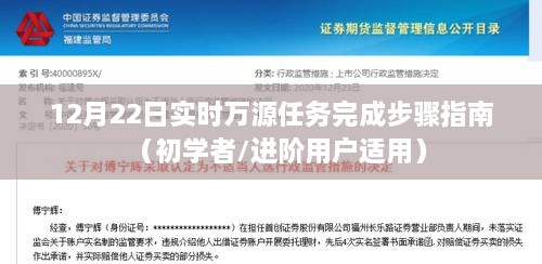 初学者与进阶用户适用的万源任务完成步骤指南，12月22日实时指南