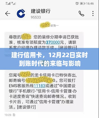 建行信用卡实时到账时代的来临及其影响